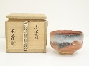 京焼　玉藻窯造　赤楽茶碗（共箱）